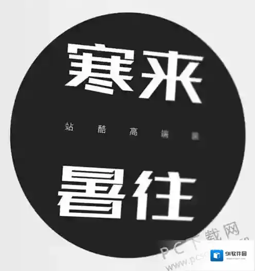 站酷字体打包打包