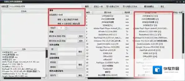 百度云文件名批量修改工具百度云文件