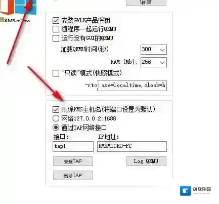 KMSmicro激活工具