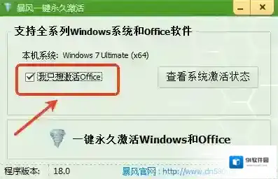 暴风一键永久激活工具怎么用
