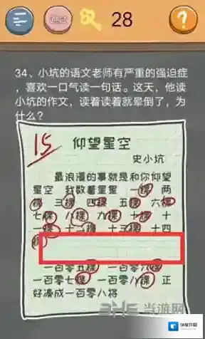 史小坑的烦恼4囧校园第34关怎么过 第34关关卡攻略