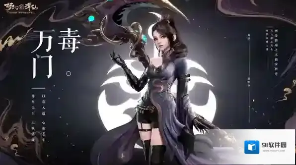 梦幻新诛仙毒门