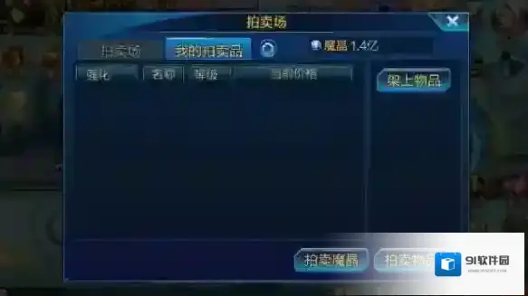 时空猎人怎么卖魔晶