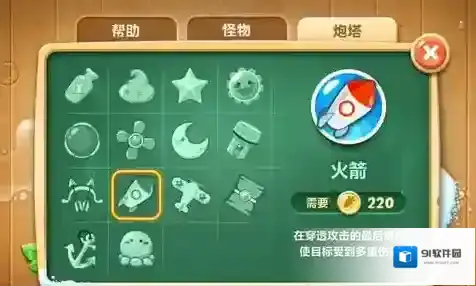 保卫萝卜2炮塔伤害范围分类
