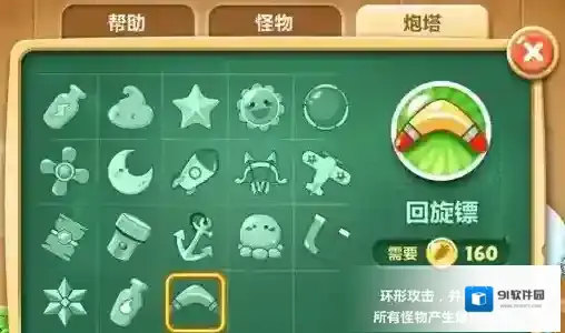 保卫萝卜2敌人