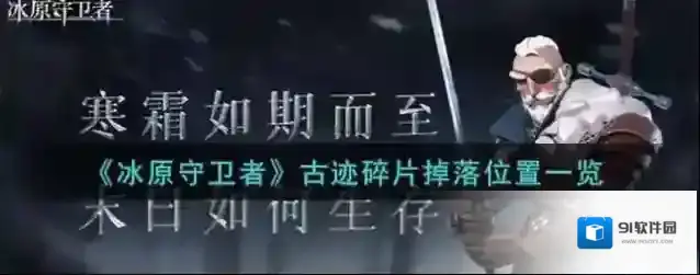 冰原守卫者动物皮怎么得