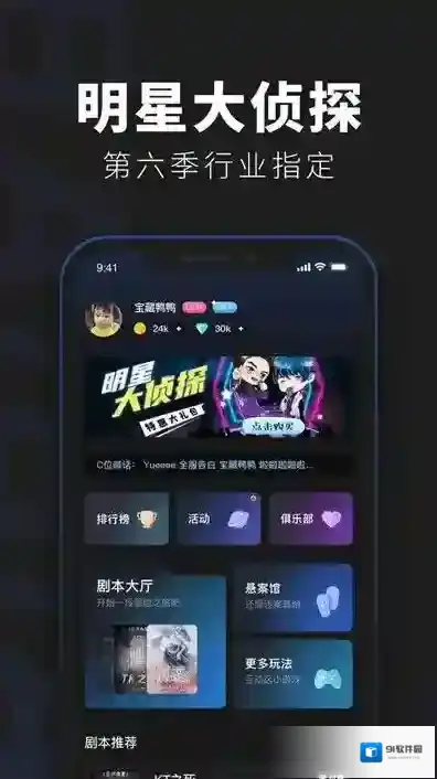 百变大侦探剧本