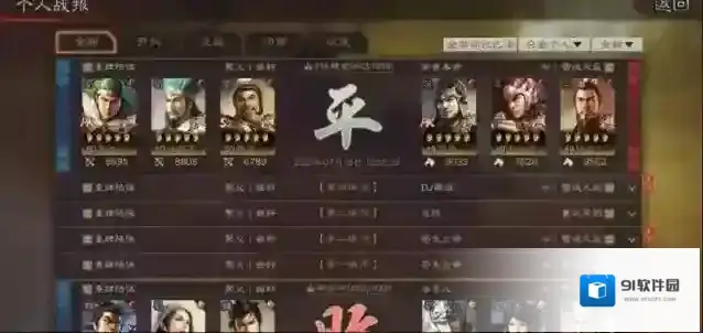 三国志橙将