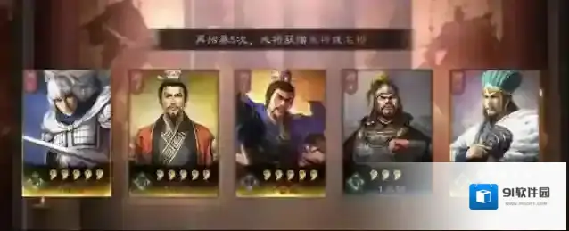 三国志就能