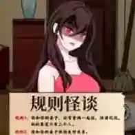 规则怪谈隐秘的档案手游2026-规则怪谈隐秘的档案官方最新版Androidv1.0.5