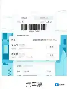 《巴士管家》改签问题相关说明