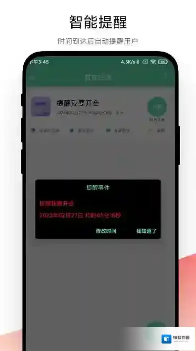 梓铭智能提醒弹窗
