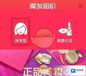 《魔发相机》更换发型教程