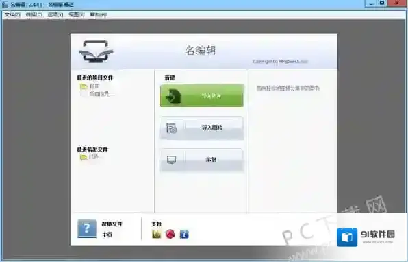 名编辑电子杂志大师电子杂志