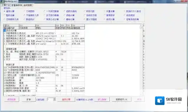 通用计算大全计算
