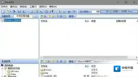 软碟通ultraiso文件