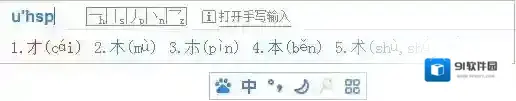 百度输入法输入