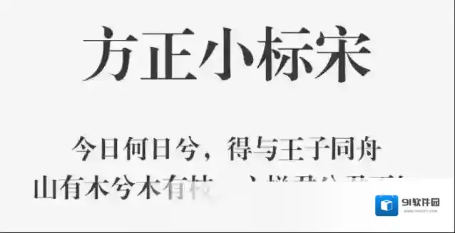 方正小标宋简体软件2025-方正小标宋简体Windowsv1.9