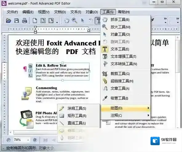 福昕pdf编辑工具组件(Foxit Advanced PDF Editor)编辑工具