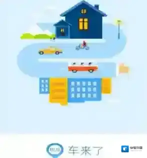《车来了》APP打不开使用异常问题解决办法
