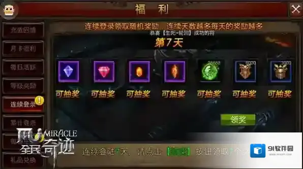 全民奇迹玩家