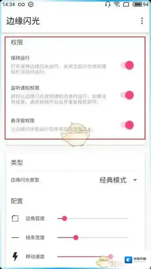 边缘闪光通知