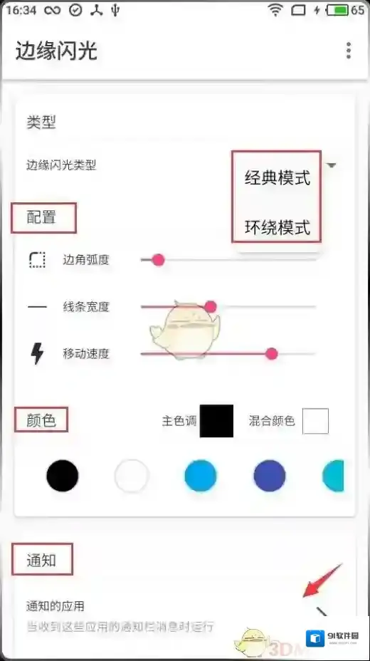 边缘闪光有有