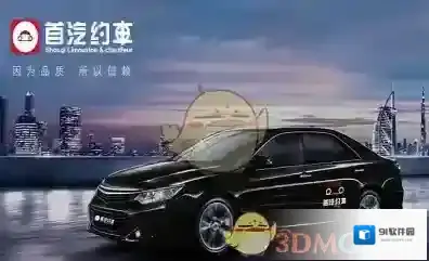 《首汽约车》修改密码方法介绍