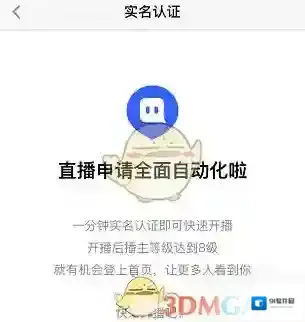 《陌陌》认证主播方法教程