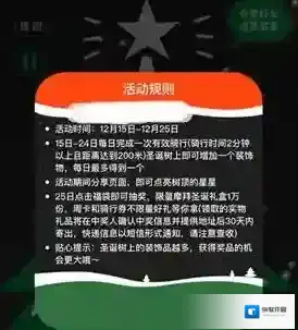《摩拜单车》圣诞树装饰玩法介绍