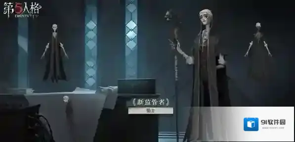 第五人格隐士