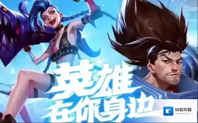 英雄联盟手游上路对线教程
