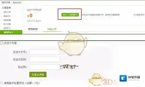 顺丰速运帐号登录