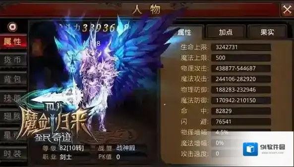 全民奇迹2全民奇迹
