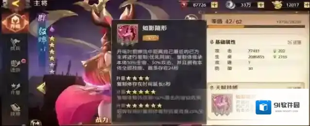 少年三国志2貂蝉装备怎么幻化