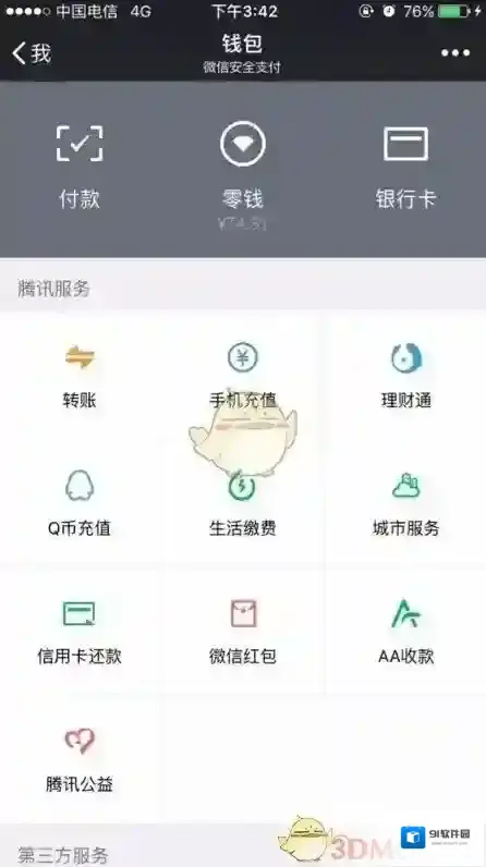 微信提现