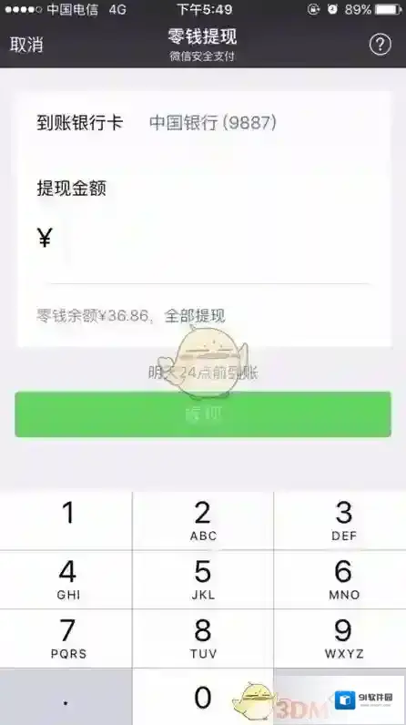 微信零钱