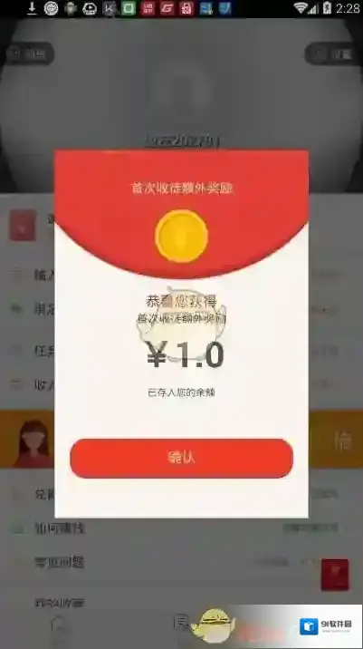 趣头条红包领取
