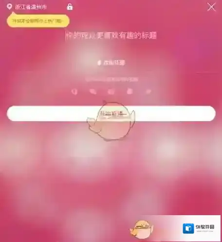 《花椒直播》开直播方法介绍