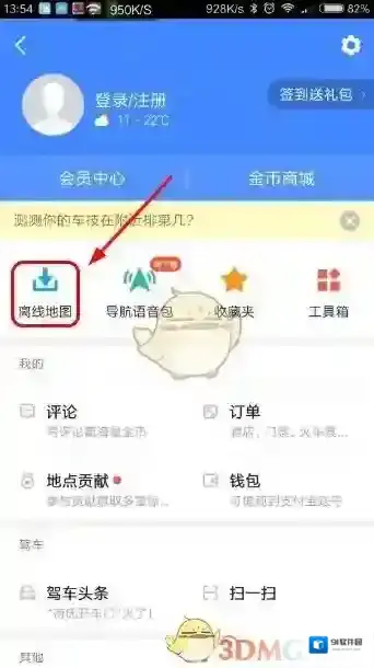 高德地图离线地图