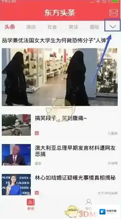 《东方头条》制定频道方法介绍