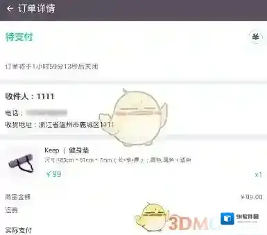 Keep取消订单