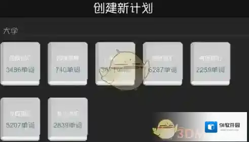 《百词斩》创建学习计划方法介绍