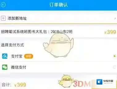 粉笔公考确认支付