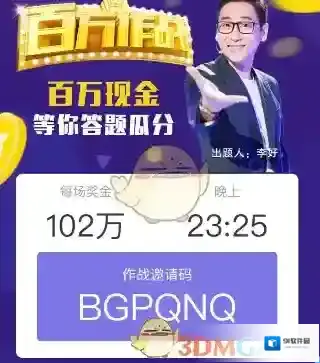 《花椒百万作战》邀请码功能作用介绍