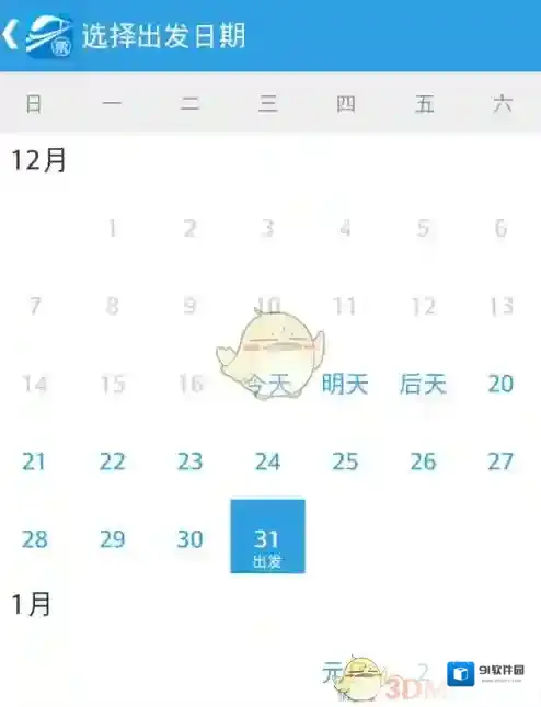 网易火车票买票