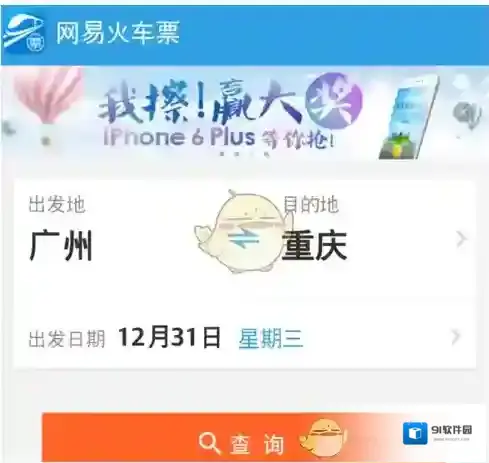 网易火车票付款