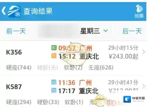 网易火车票点击