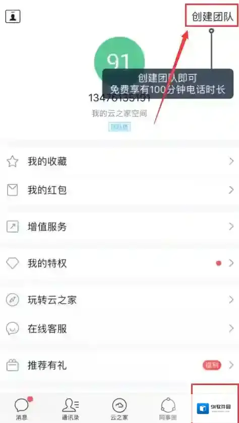 云之家就可以