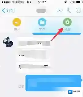 《钉钉》删除清空聊天记录方法介绍